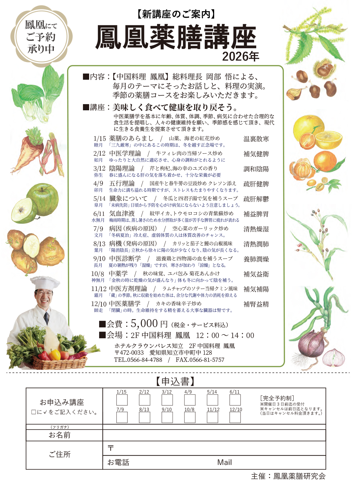 中国料理 鳳凰 イベント詳細テンプレート